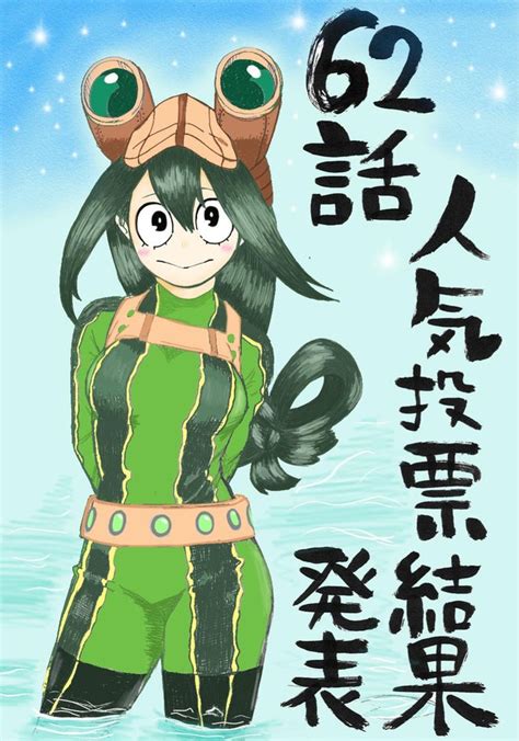 tsuyu asui hot|The Church of Froppy